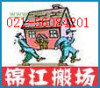 上海杨浦区小件搬家上海杨浦区居民搬场公司