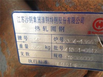 淮鋼正品Q345D圓鋼上海北潤(rùn)現(xiàn)貨供應(yīng)