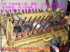 松崗發(fā)電機維修 上柴 濰坊發(fā)電機維修
