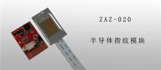 供應電容指紋模塊ZAZ-020