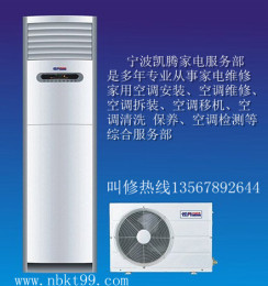 宁波望春附近哪有空调维修的