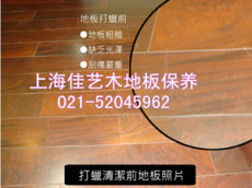 上海木地板专业修补-精益求精-地板划痕修
