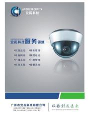 廣州安裝監控