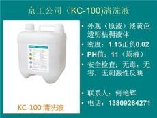 电解模具清洗机专用清洗液KC-100