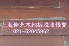 上海木地板起皮掉漆维修
