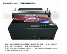 SDPB1600-1638 H 平板式数码印花机