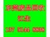 东莞废边角料回收商 东莞边角铁回收公司