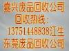 东莞废模具钢回收厂家 东莞废旧钢板回收商