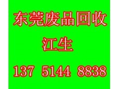 深圳回收废旧模具铁 深圳废模具铁回收公司