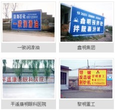 墙体广告在农村的影响力 山东墙体广告公司