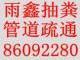 杭州江干区丁桥镇专业抽粪 工地泥浆清抽