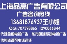 上海东方都市广播 FM89.9广告部电话