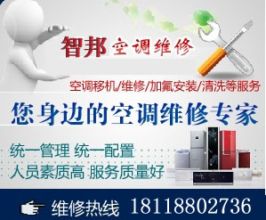 智成空调安装移机电话
