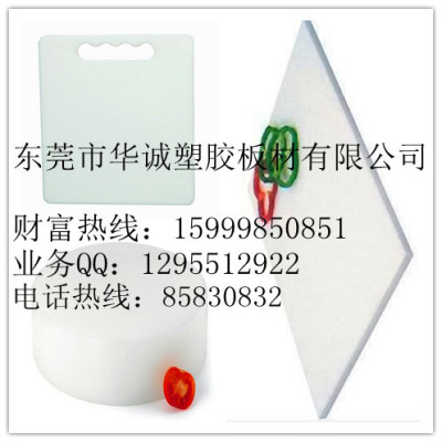 PE菜板華誠廠家批發