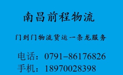 南昌到兴国物流专线