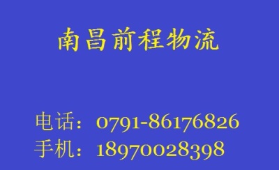 南昌到龙南物流专线