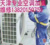 天津河西区空调安装保养清洗