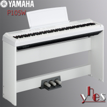 雅马哈电钢琴P-105WH 88键重锺