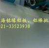 上海铭缘铝板规格及报价 铝合金AlZnMgCu1.5