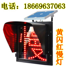 太陽能黃閃紅慢燈 安全警示帶 交通燈
