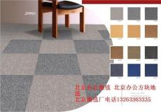北京地毯销售 北京办公地毯安装