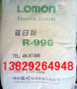 龙蟒钛白粉R996