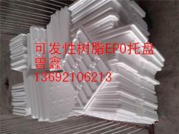 深圳EPO泡沫 深圳EPO缓冲材料 EPO托盘