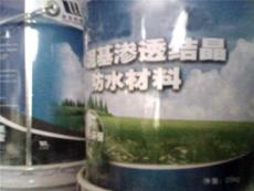 北京水泥基渗透结晶型防水涂料厂家