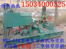 云南贵州重庆拱架支护WGJ液压弯曲机冷弯机