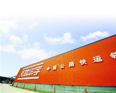长宁区天地华宇物流SH华宇物流