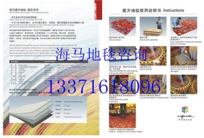 海马地毯公司北京销售部直销各种材质地毯