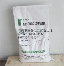 供应PVC电线用环保型粉状钙锌复合稳定剂