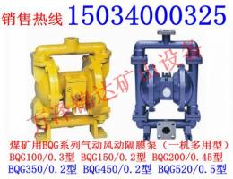 贵州四川矿用进口BQG502/0.5气动风动隔膜泵