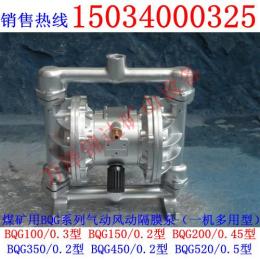 山西陕西矿用进口隔膜泵BQG375气动隔膜泵