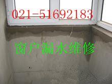 上海阳台飘窗渗水漏水