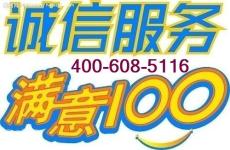 上海上菱冰箱售后维修电话 400